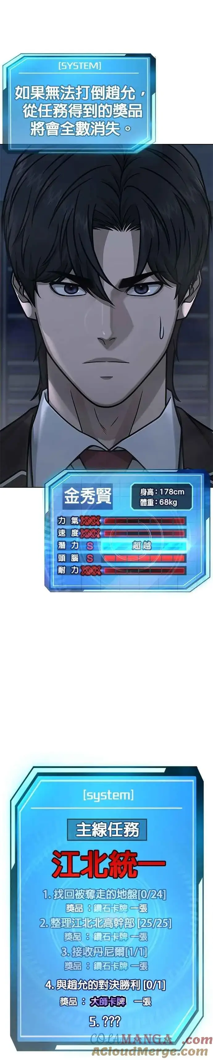 《任务至上主义》第153话 看来不太顺利啊？图49