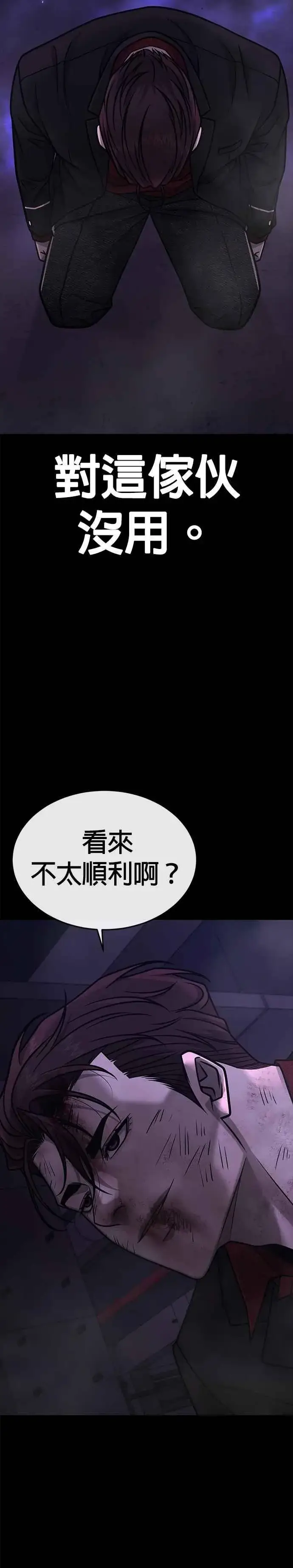 《任务至上主义》第153话 看来不太顺利啊？图5