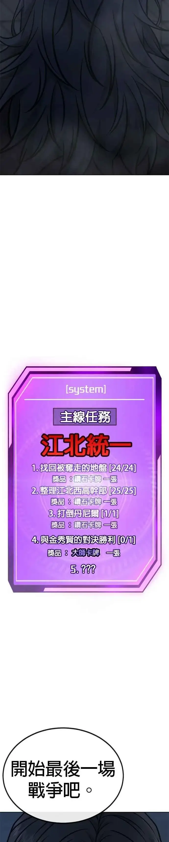 《任务至上主义》第153话 看来不太顺利啊？图51