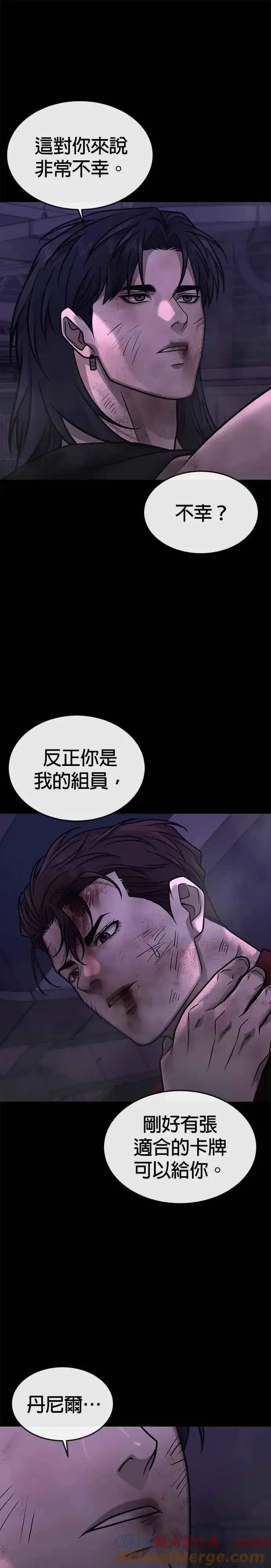 《任务至上主义》第153话 看来不太顺利啊？图7