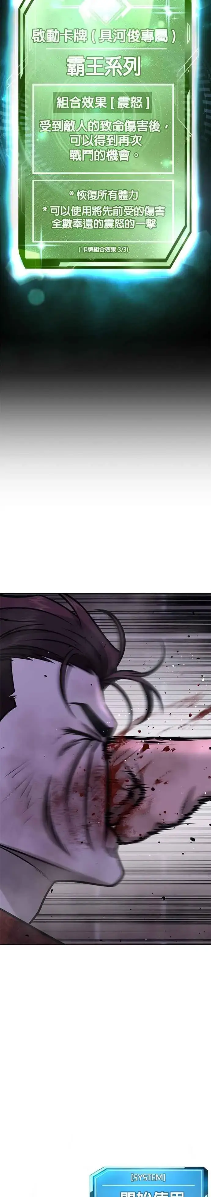 《任务至上主义》第154话 我不会再输图29