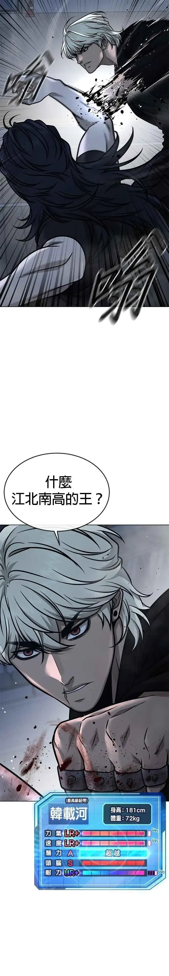 《任务至上主义》第155话 你输了图11