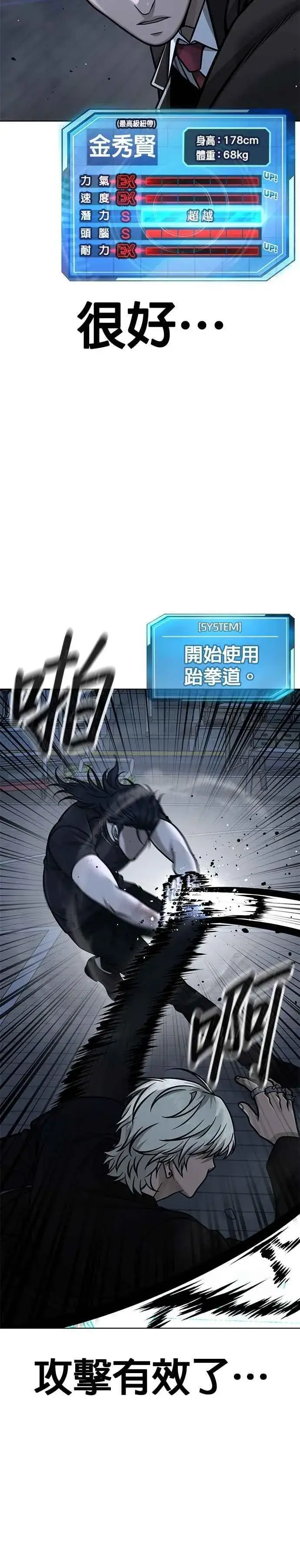 《任务至上主义》第155话 你输了图17