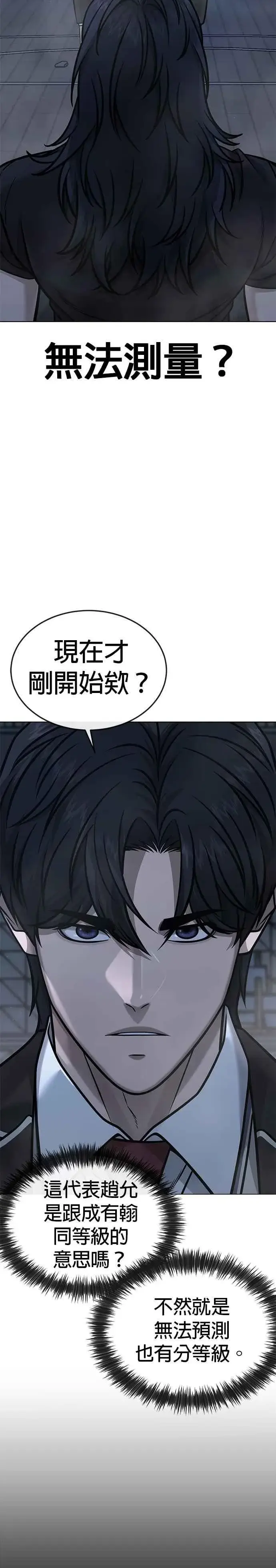 《任务至上主义》第155话 你输了图2