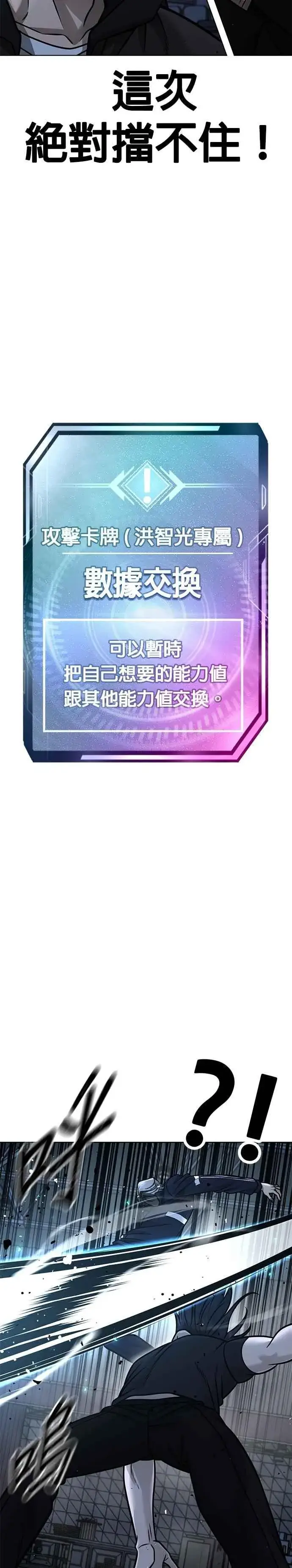 《任务至上主义》第155话 你输了图20