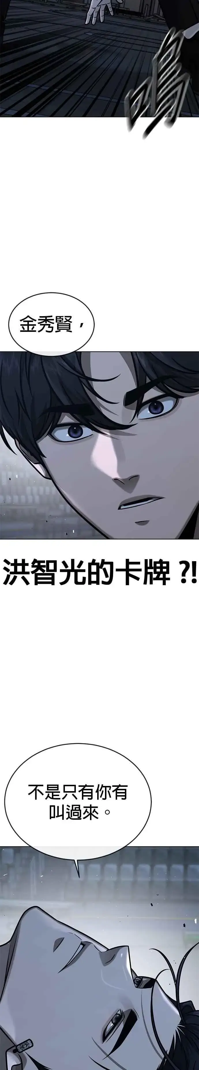《任务至上主义》第155话 你输了图21