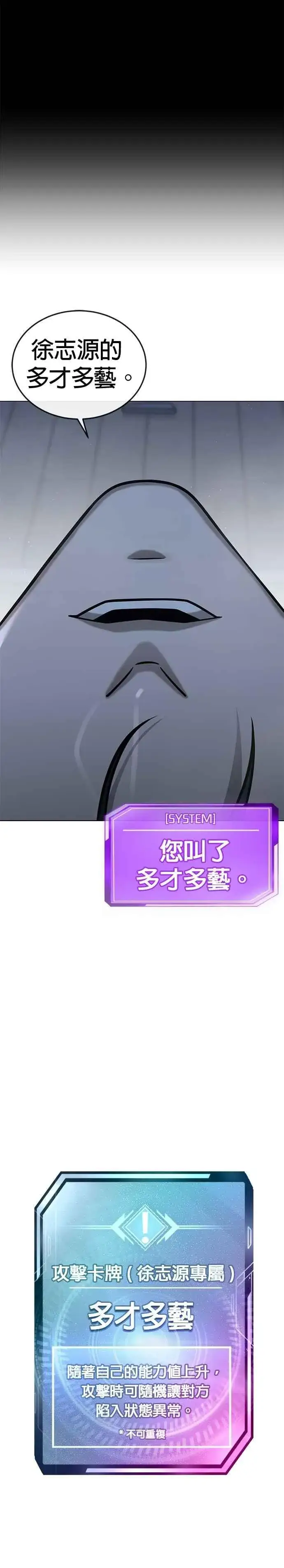 《任务至上主义》第155话 你输了图24
