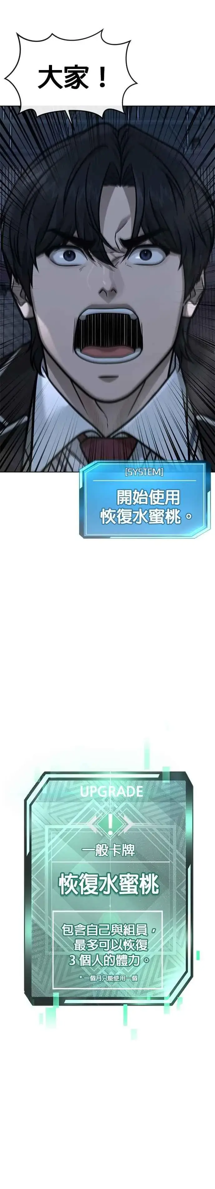 《任务至上主义》第155话 你输了图29