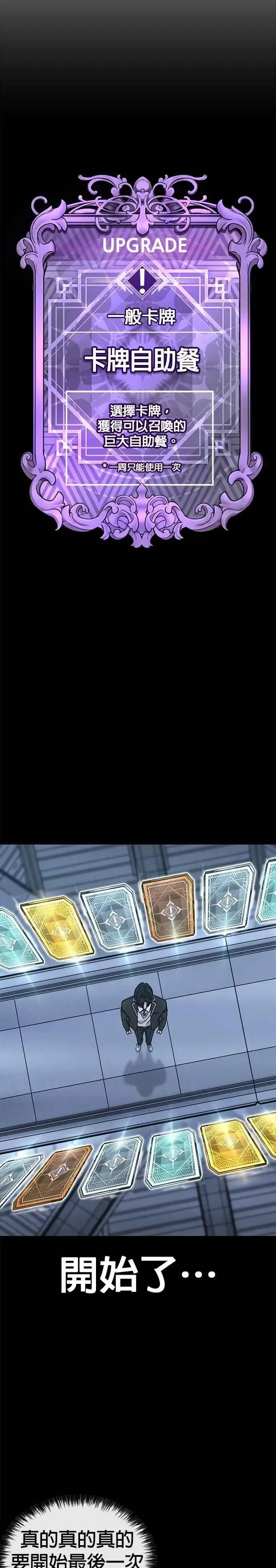 《任务至上主义》第155话 你输了图3