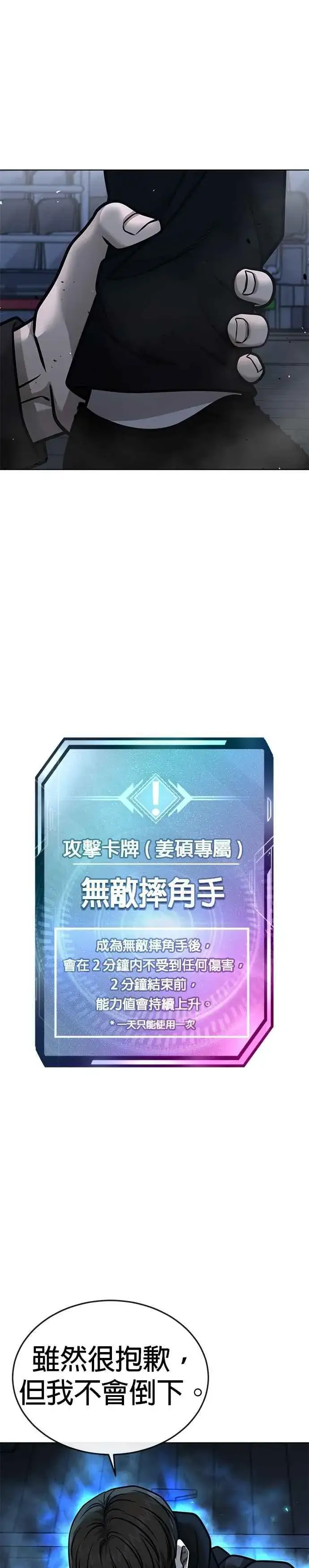 《任务至上主义》第155话 你输了图36
