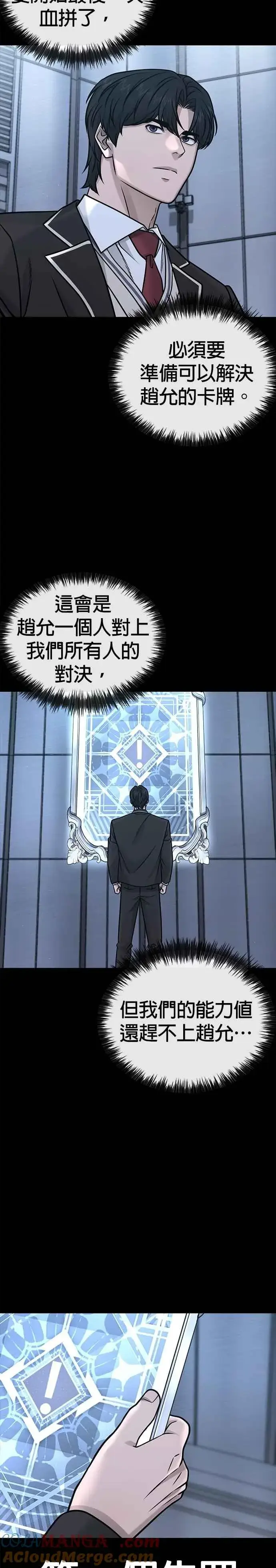 《任务至上主义》第155话 你输了图4