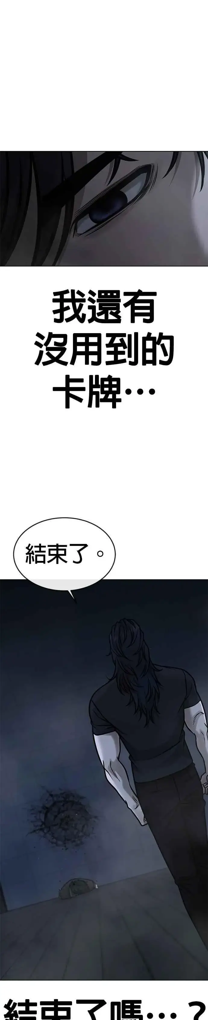 《任务至上主义》第155话 你输了图44