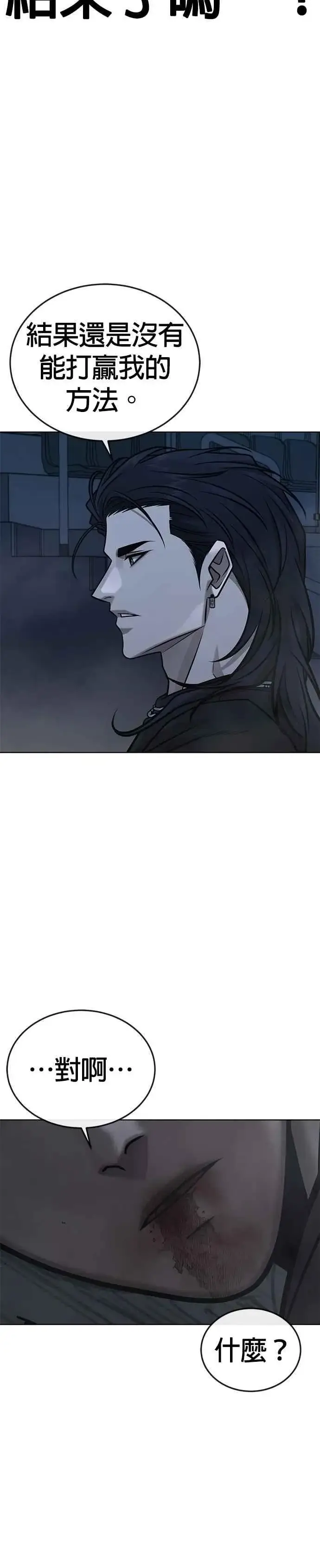 《任务至上主义》第155话 你输了图45