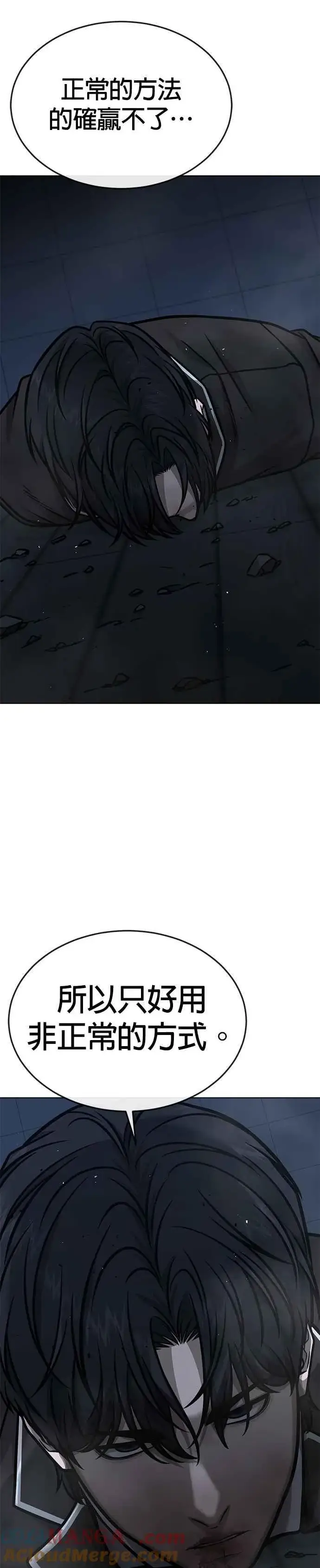 《任务至上主义》第155话 你输了图46