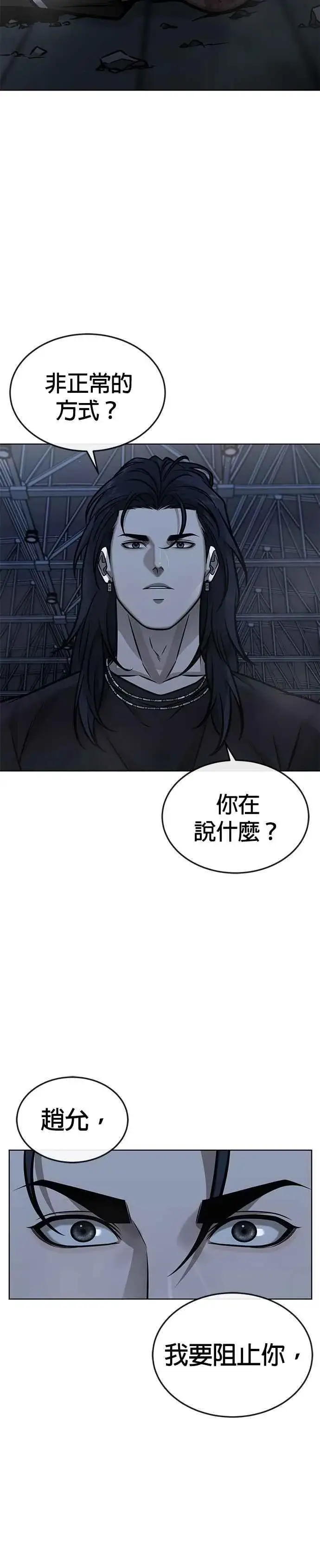 《任务至上主义》第155话 你输了图47