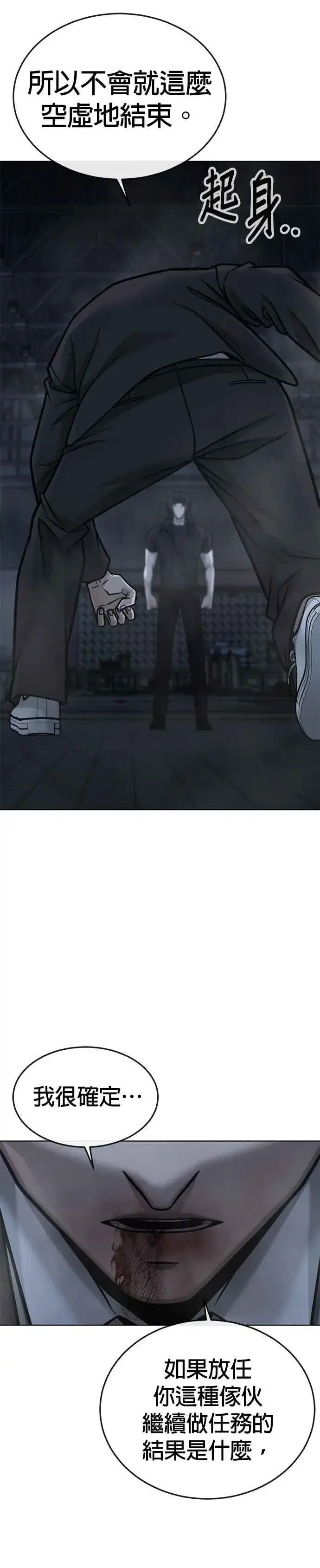 《任务至上主义》第155话 你输了图48