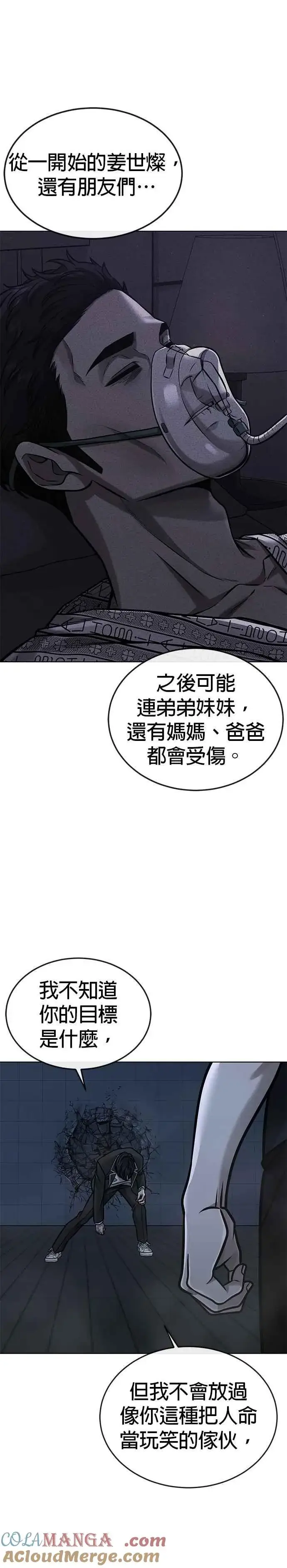 《任务至上主义》第155话 你输了图49
