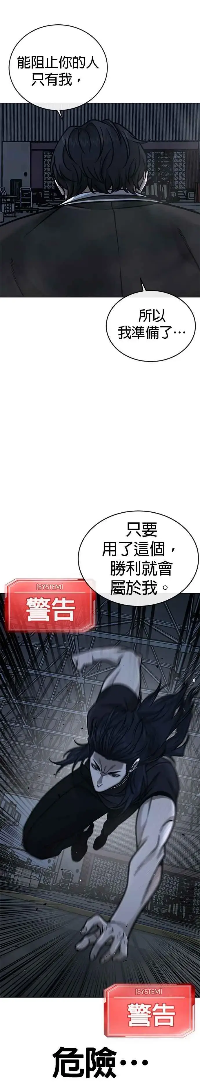 《任务至上主义》第155话 你输了图50
