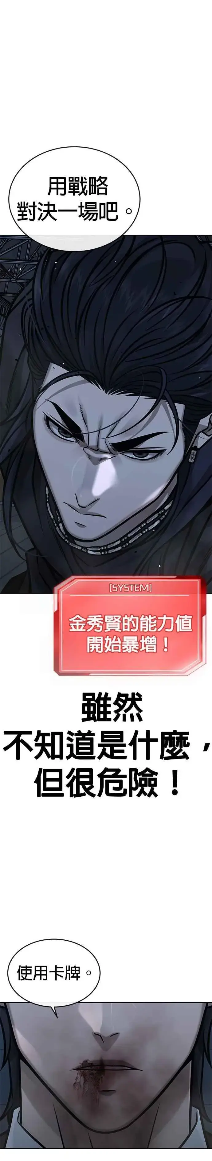 《任务至上主义》第155话 你输了图51