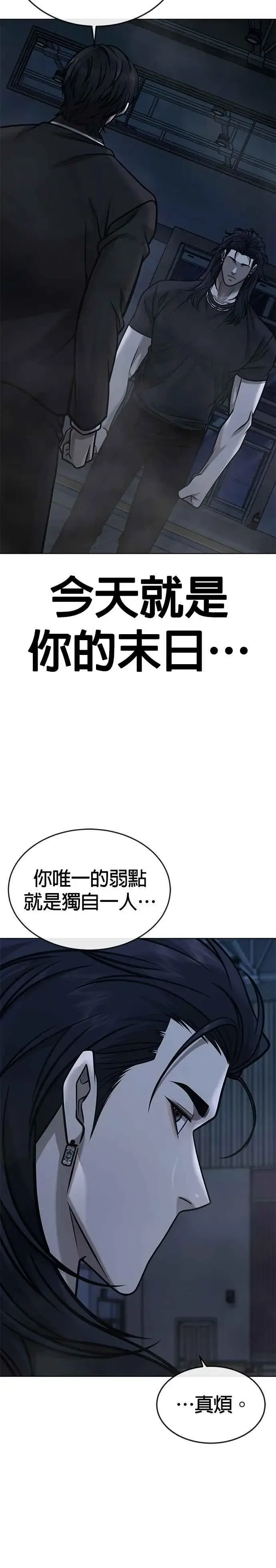《任务至上主义》第155话 你输了图6
