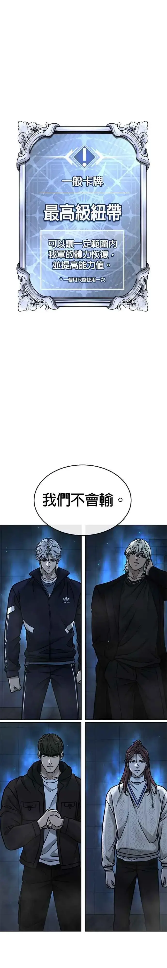 《任务至上主义》第155话 你输了图8