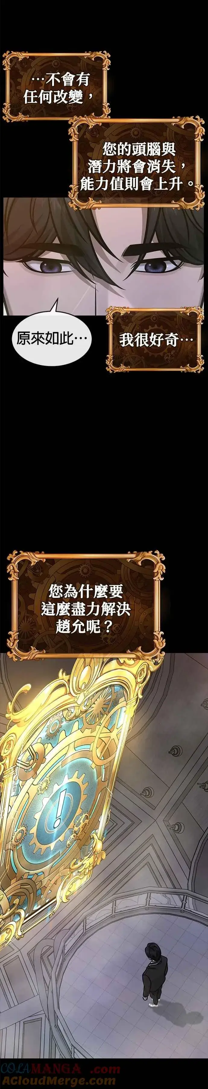 《任务至上主义》第156话 将军图10