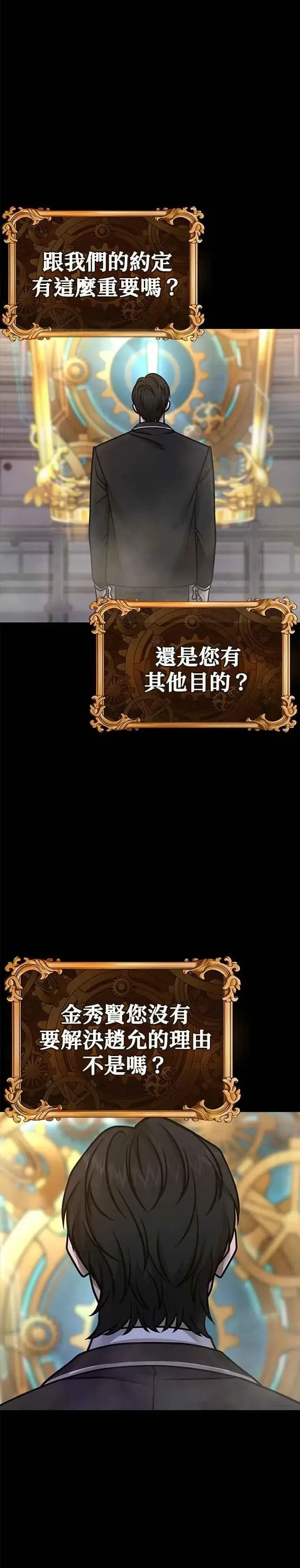 《任务至上主义》第156话 将军图11