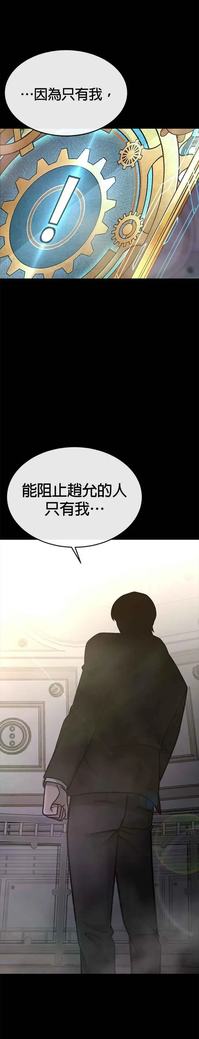《任务至上主义》第156话 将军图12
