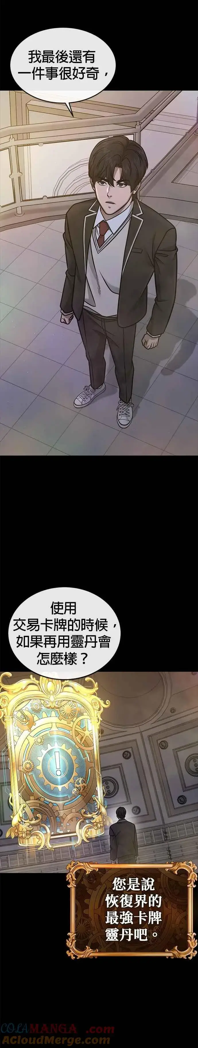 《任务至上主义》第156话 将军图34