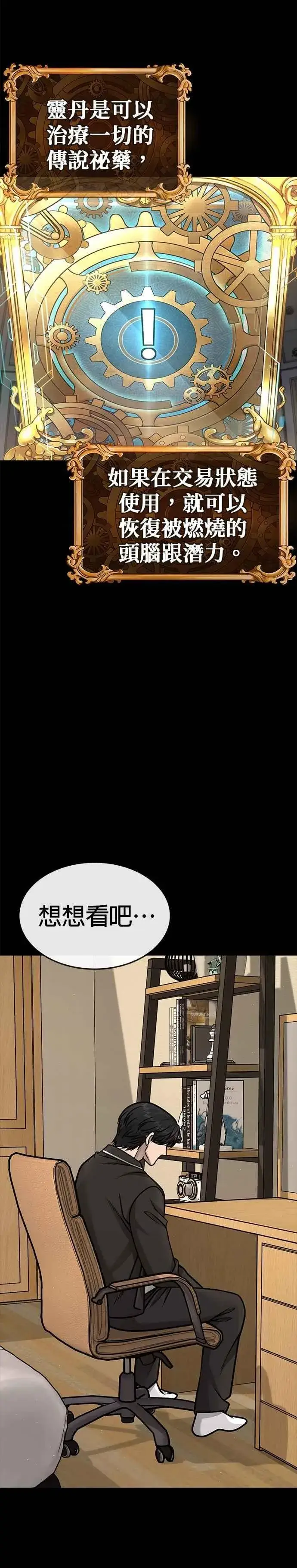 《任务至上主义》第156话 将军图35