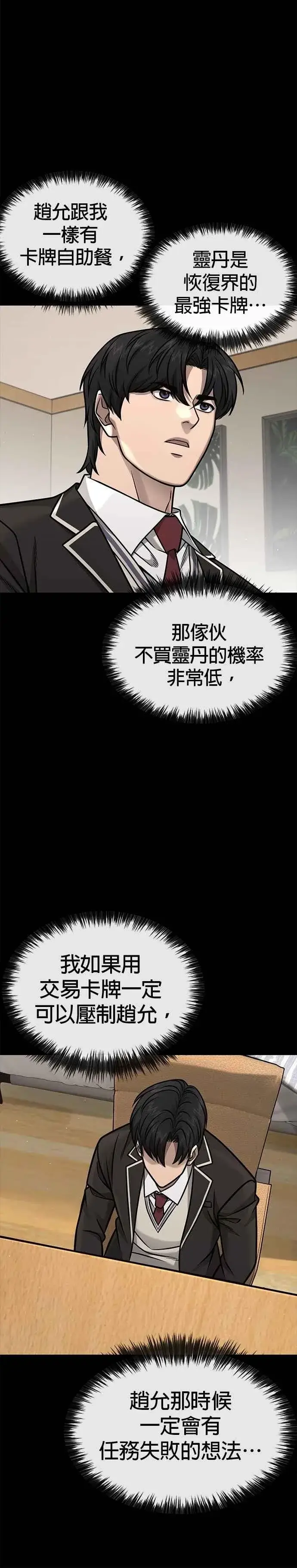《任务至上主义》第156话 将军图36