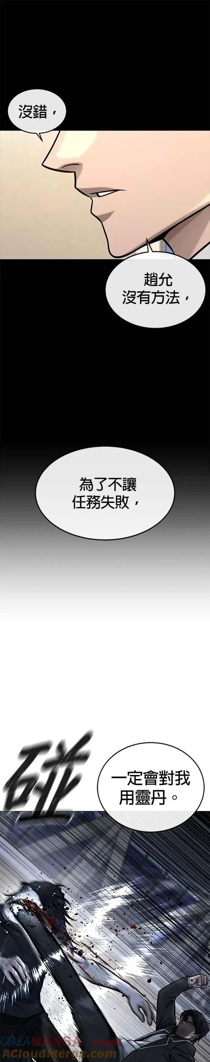 《任务至上主义》第156话 将军图37