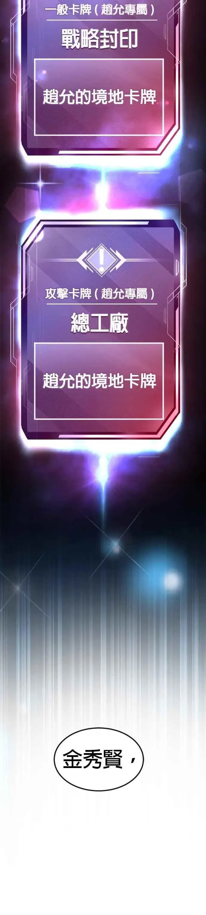 《任务至上主义》第156话 将军图50