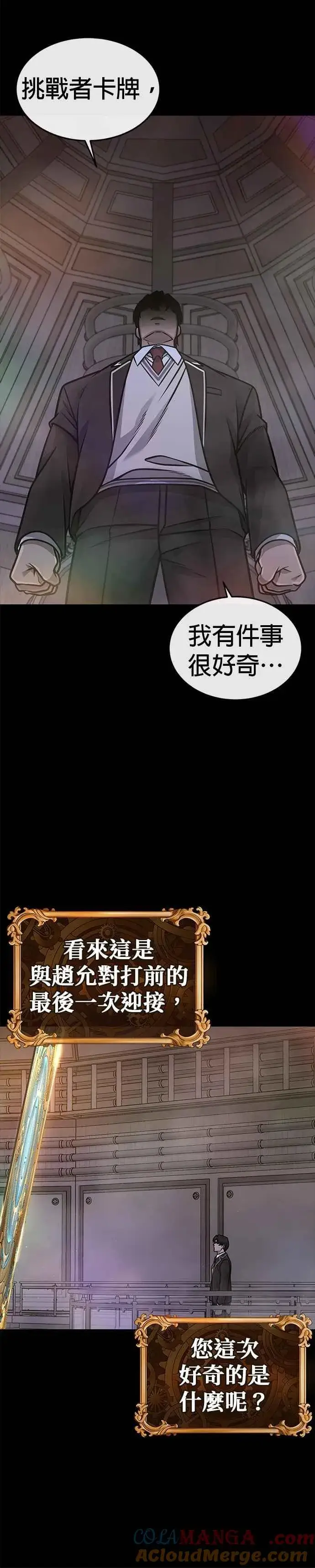 《任务至上主义》第156话 将军图7