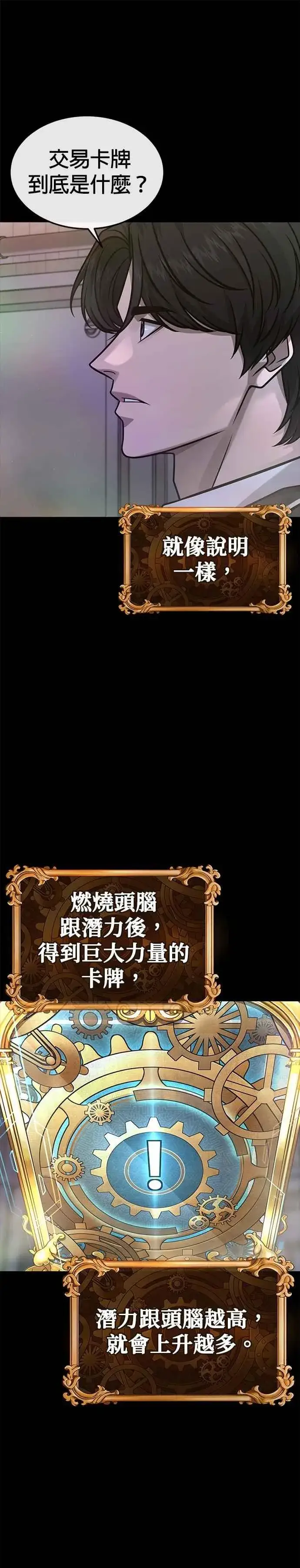 《任务至上主义》第156话 将军图8