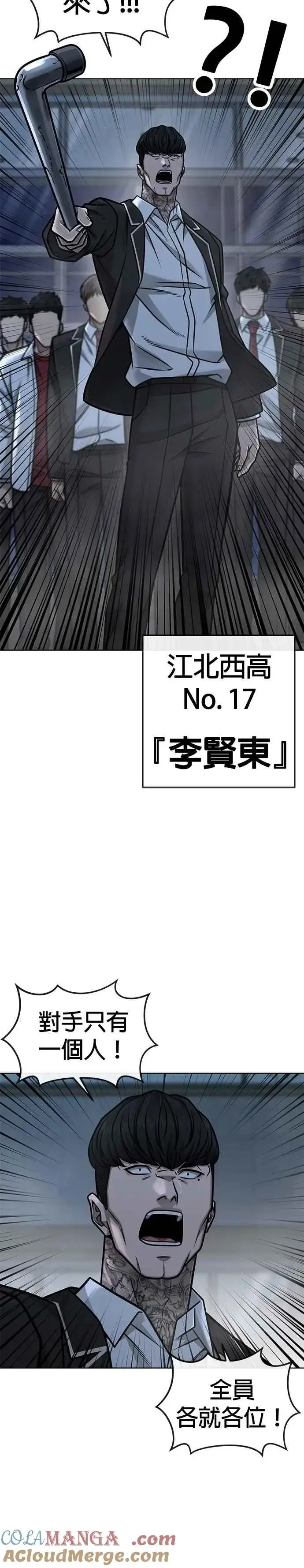 《任务至上主义》第157话 你要完蛋了…图10
