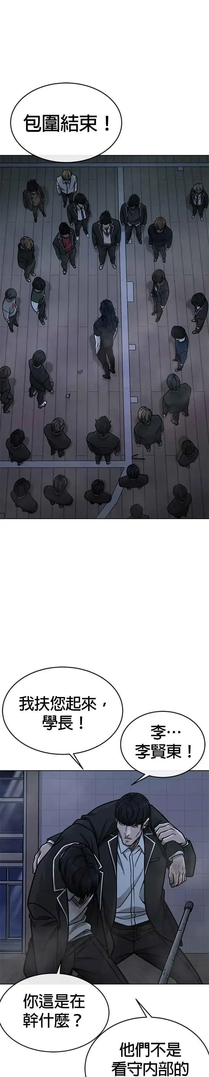 《任务至上主义》第157话 你要完蛋了…图12