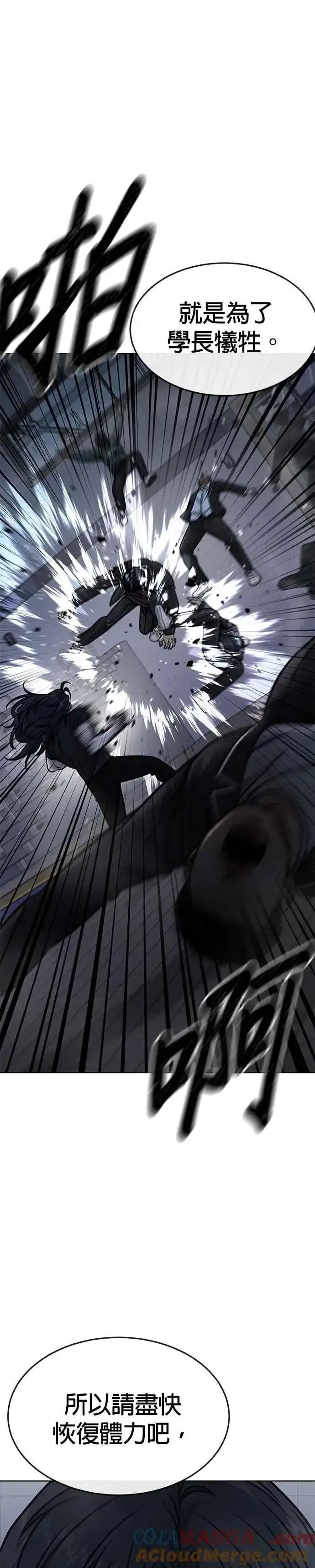 《任务至上主义》第157话 你要完蛋了…图16