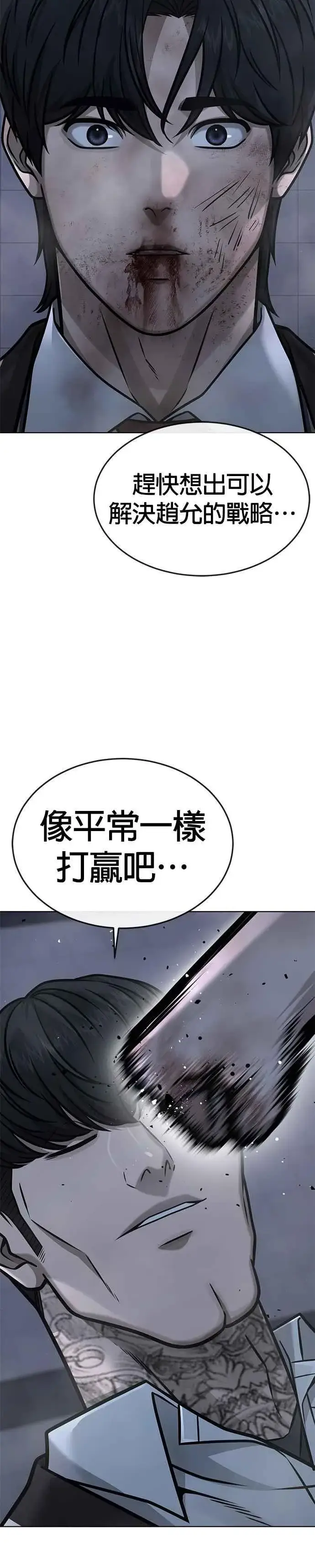 《任务至上主义》第157话 你要完蛋了…图17