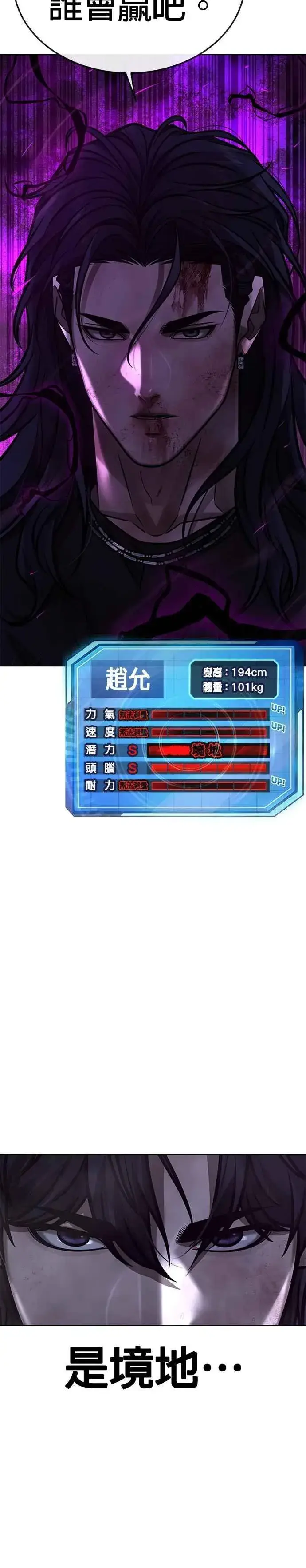 《任务至上主义》第157话 你要完蛋了…图2