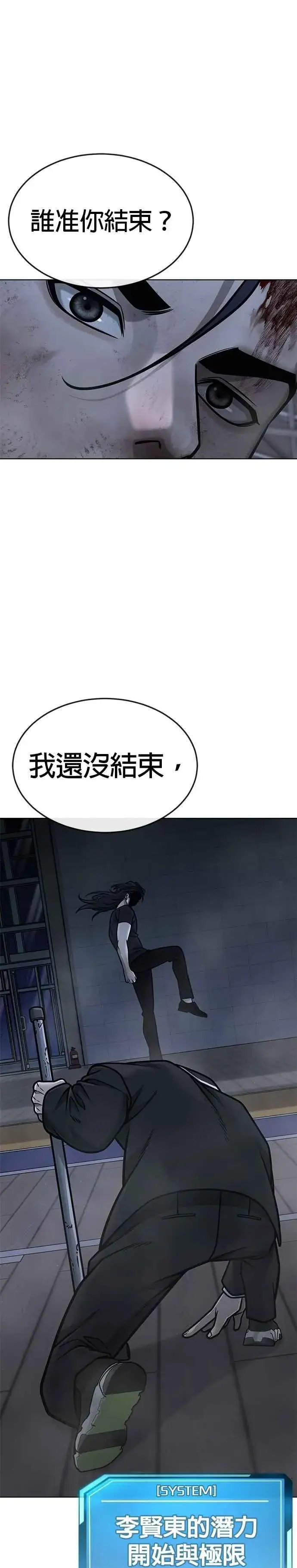 《任务至上主义》第157话 你要完蛋了…图21