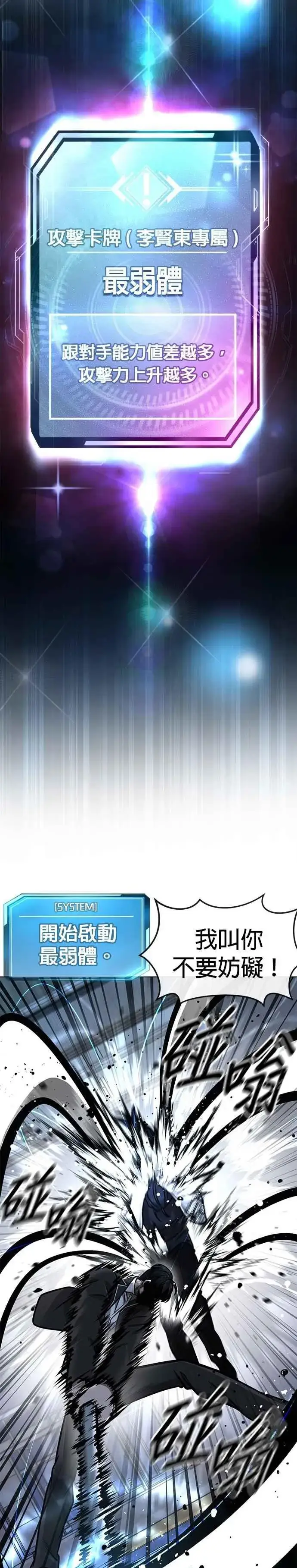 《任务至上主义》第157话 你要完蛋了…图24