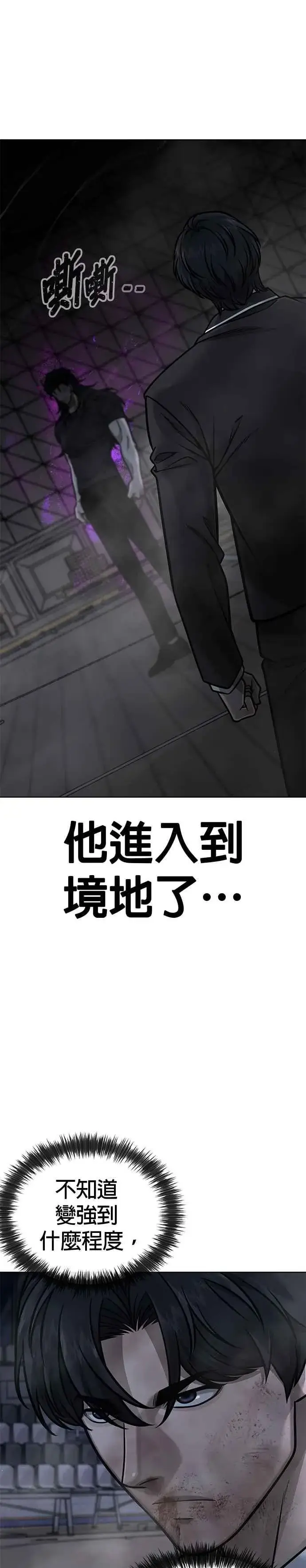 《任务至上主义》第157话 你要完蛋了…图3