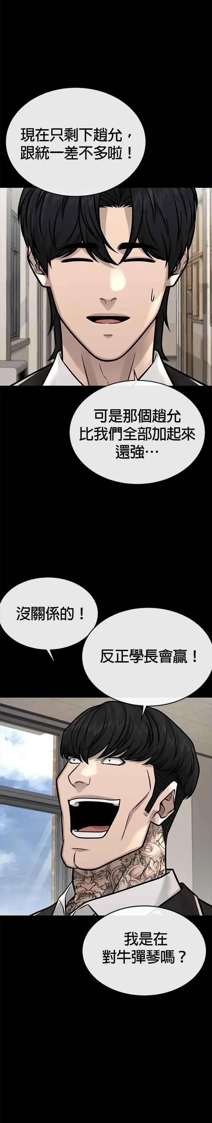 《任务至上主义》第157话 你要完蛋了…图33