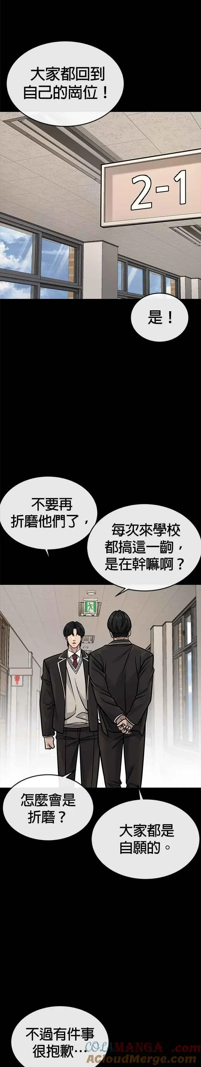 《任务至上主义》第157话 你要完蛋了…图34