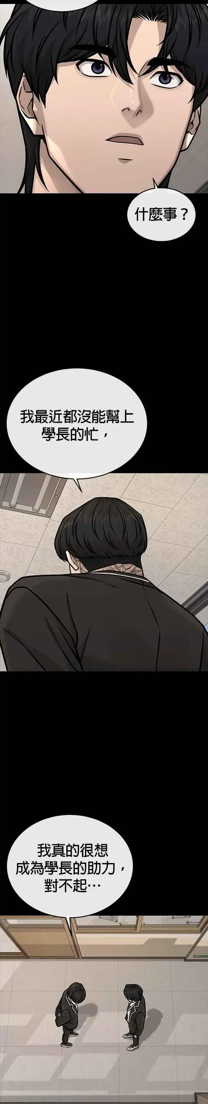 《任务至上主义》第157话 你要完蛋了…图35