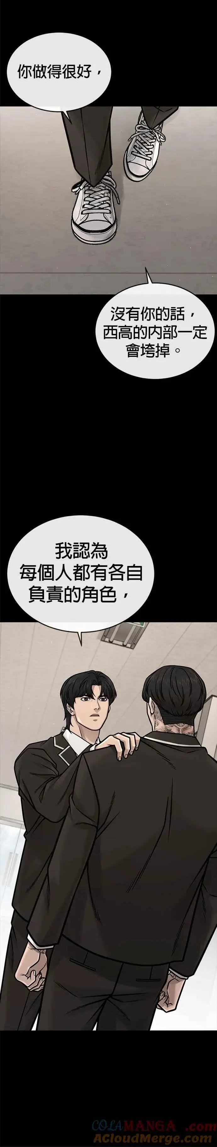 《任务至上主义》第157话 你要完蛋了…图37