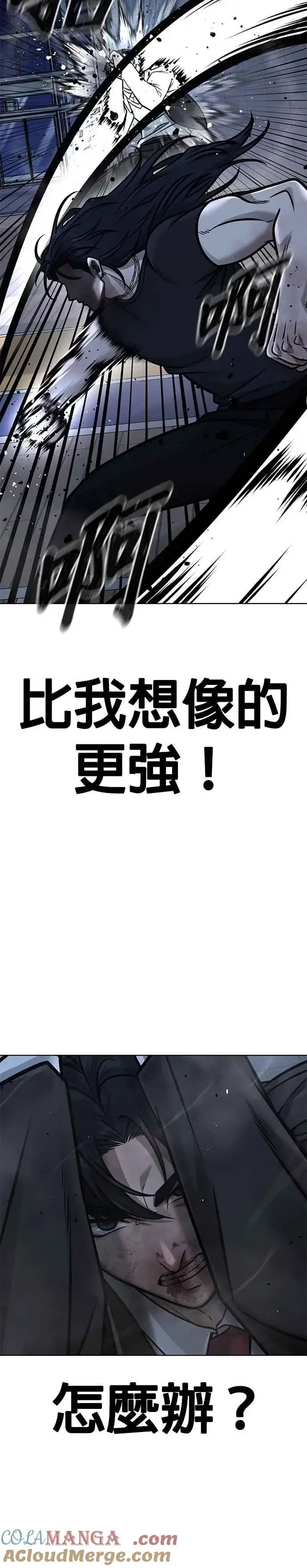 《任务至上主义》第157话 你要完蛋了…图7