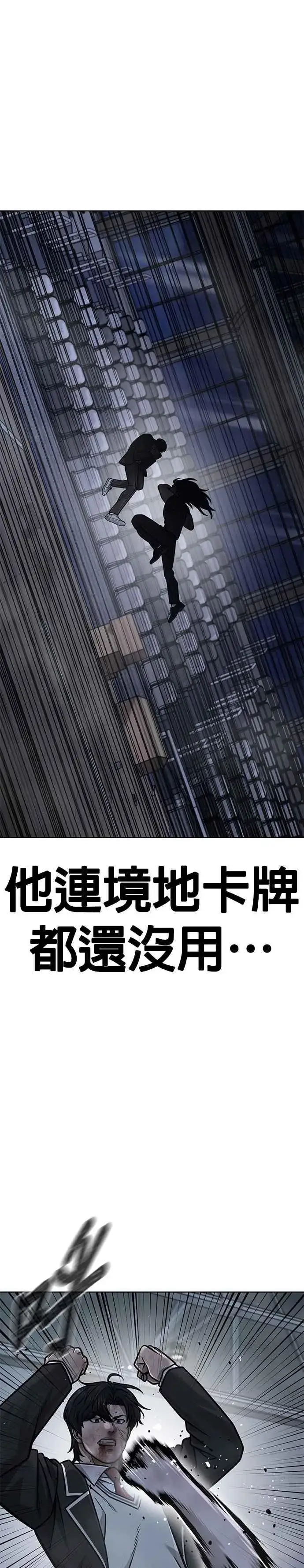 《任务至上主义》第157话 你要完蛋了…图8