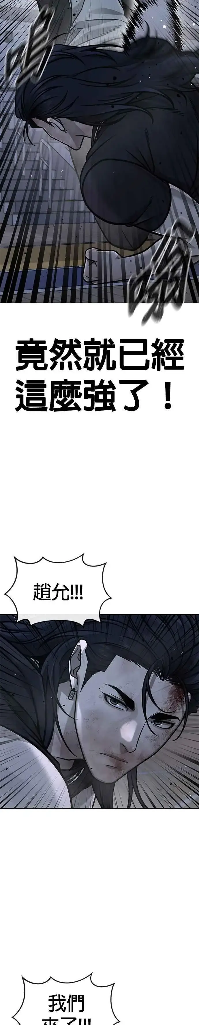 《任务至上主义》第157话 你要完蛋了…图9